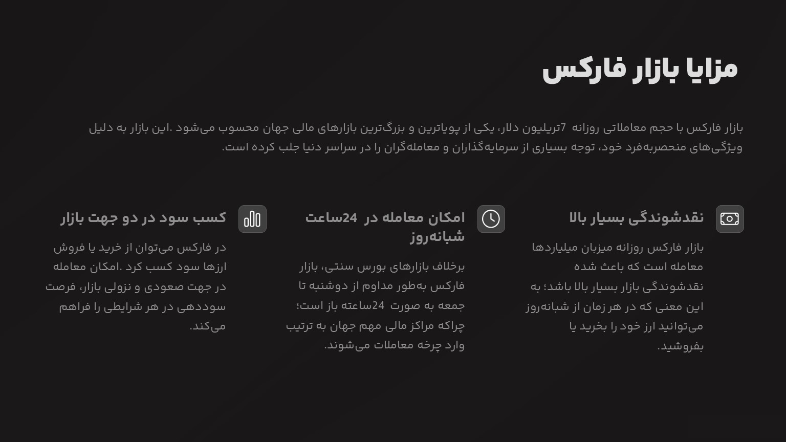 مزایای بازار فارکس