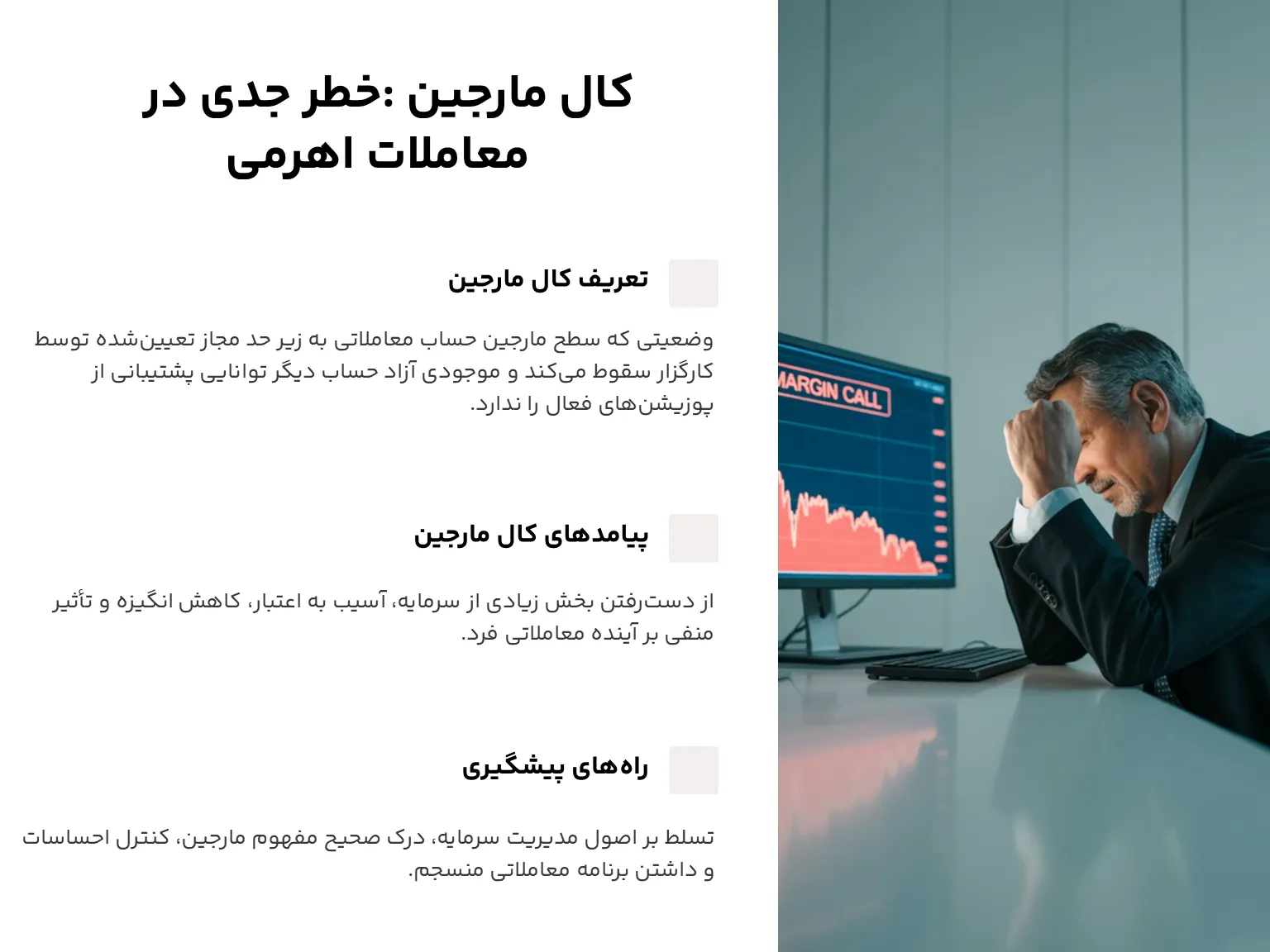 اینفو خطرات کال مارجین