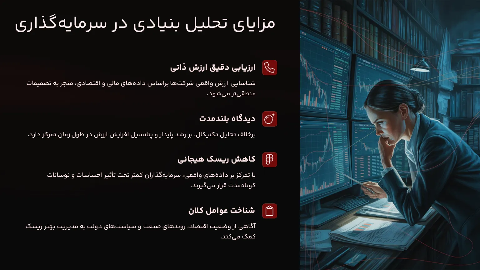 مزایای تحلیل فاندامنتال