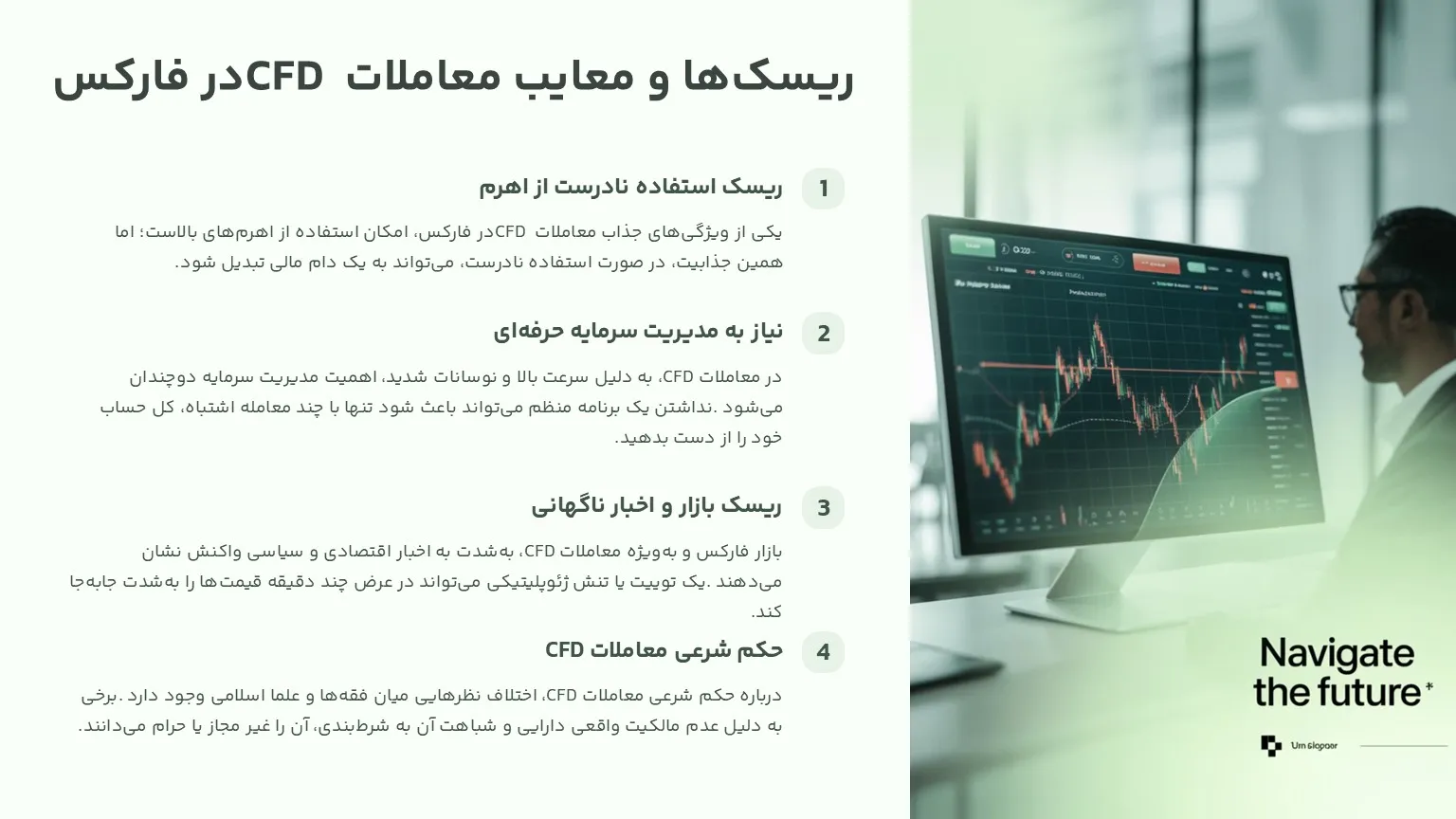 اینفو معایب معاملات CFD