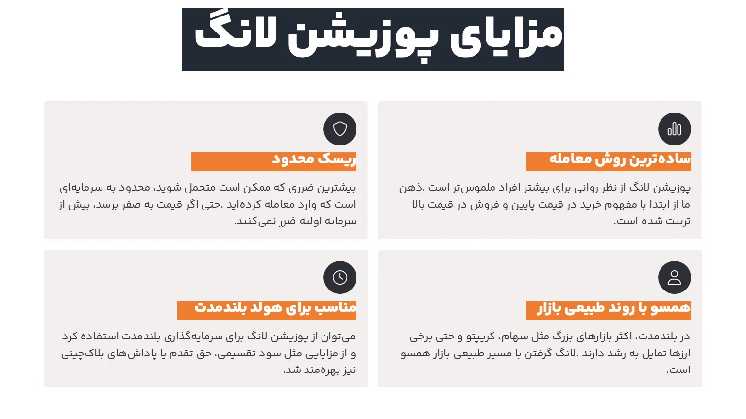 مزایای پوزیشن لانگ
