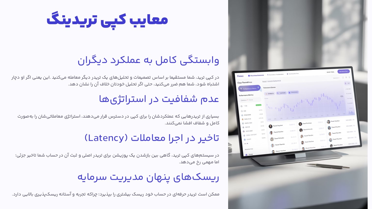 معایب کپی تریدینگ