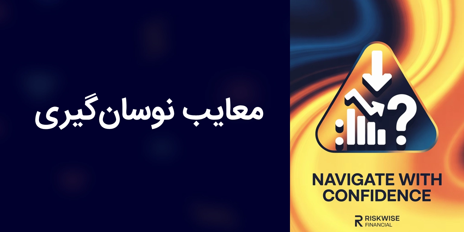 معایب نوسان گیری