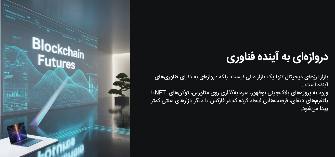 دروازه ای به آینده فناوری