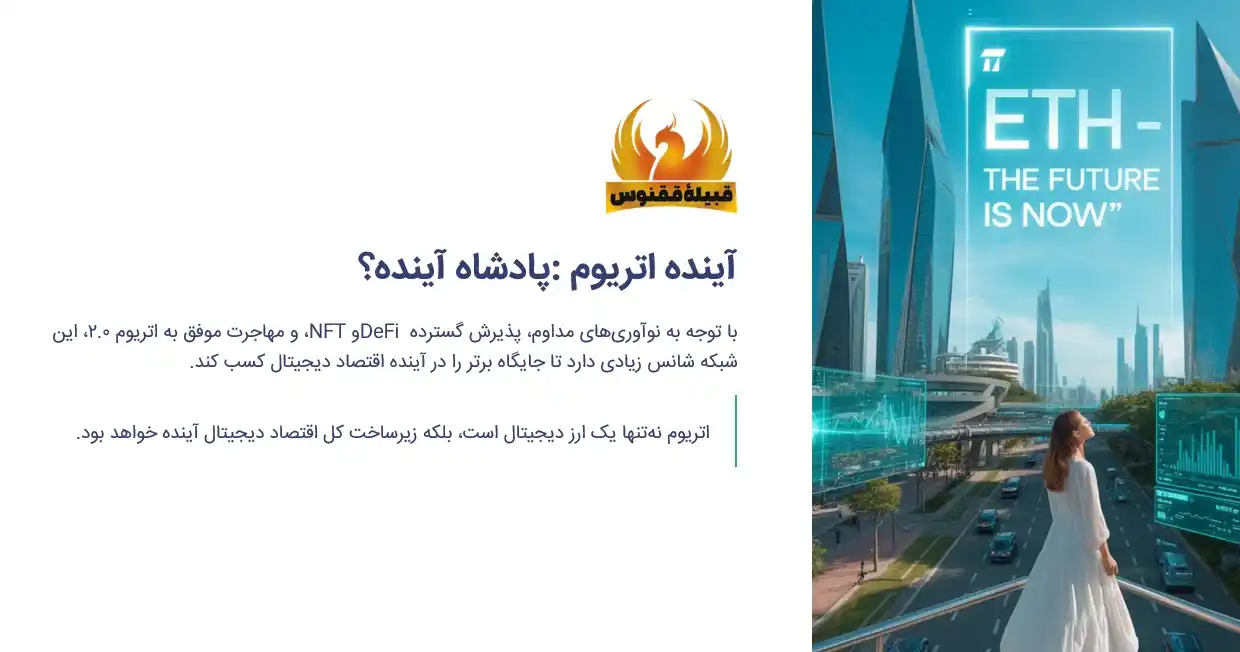 آینده اتریوم