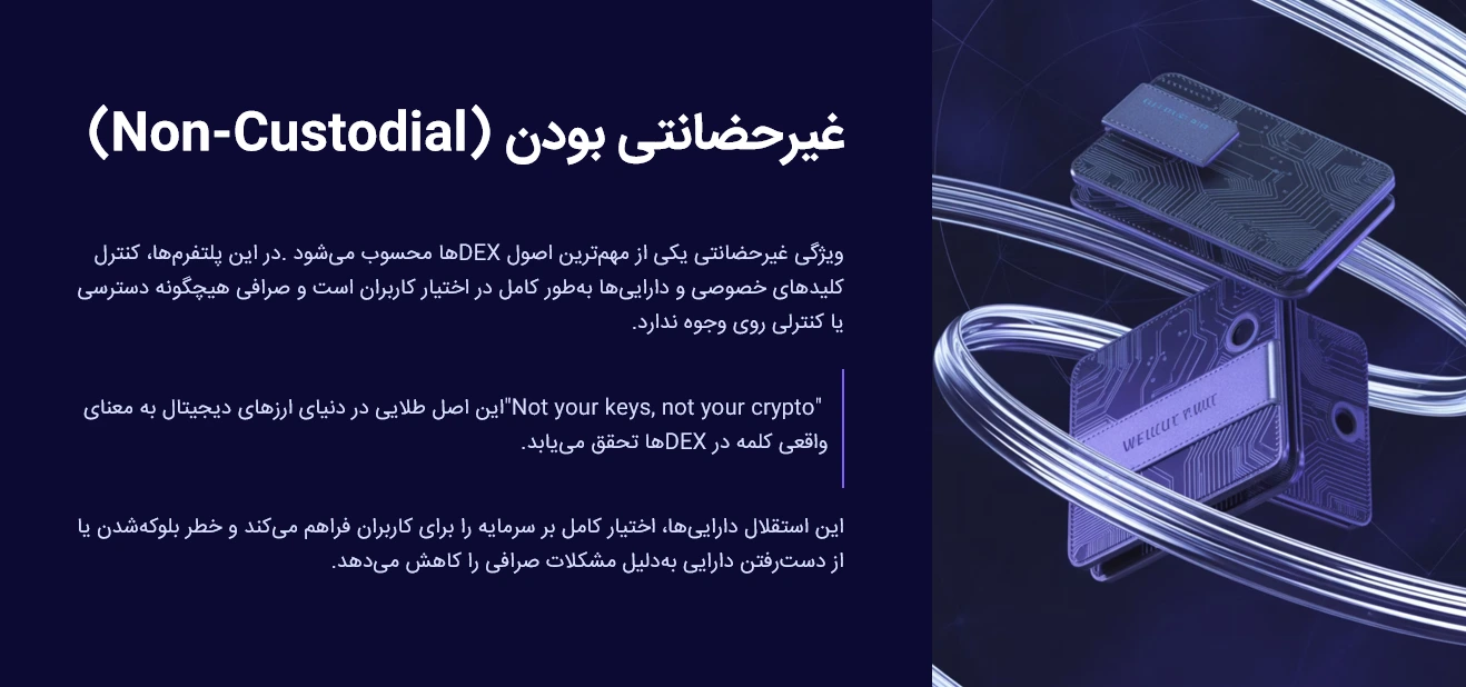 غیرحضانتی بودن