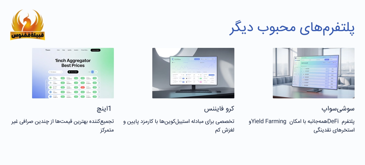 برخی از پلتفرم های ترید