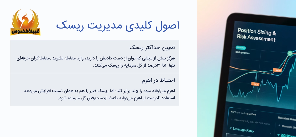 اصول کلیدی مدیریت ریسک