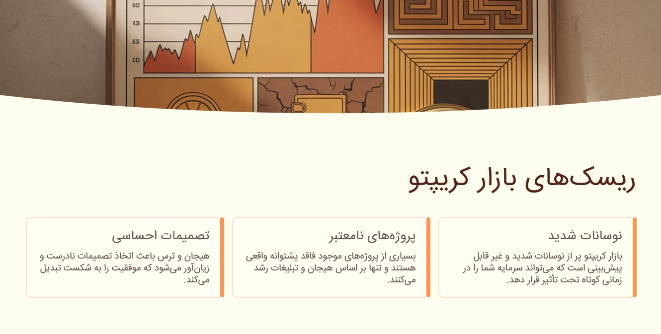 ریسک های کریپتو