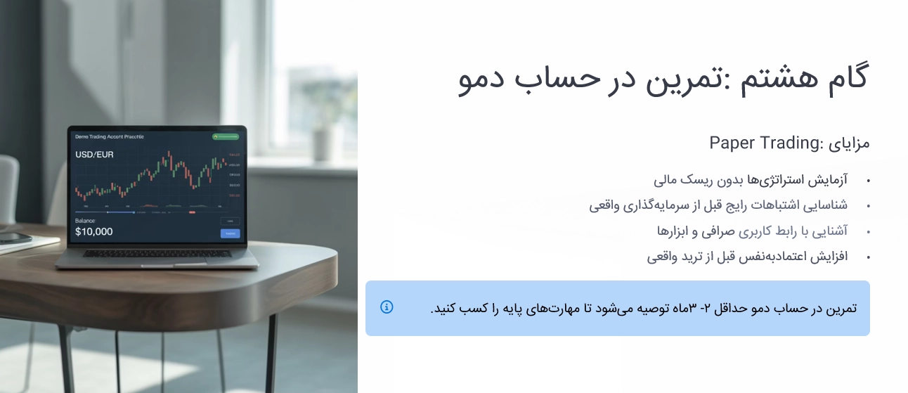 گام هشتم؛ تمرین در حساب دمو