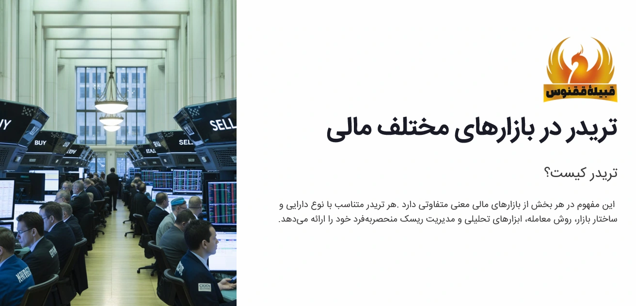 تریدر کیست؟