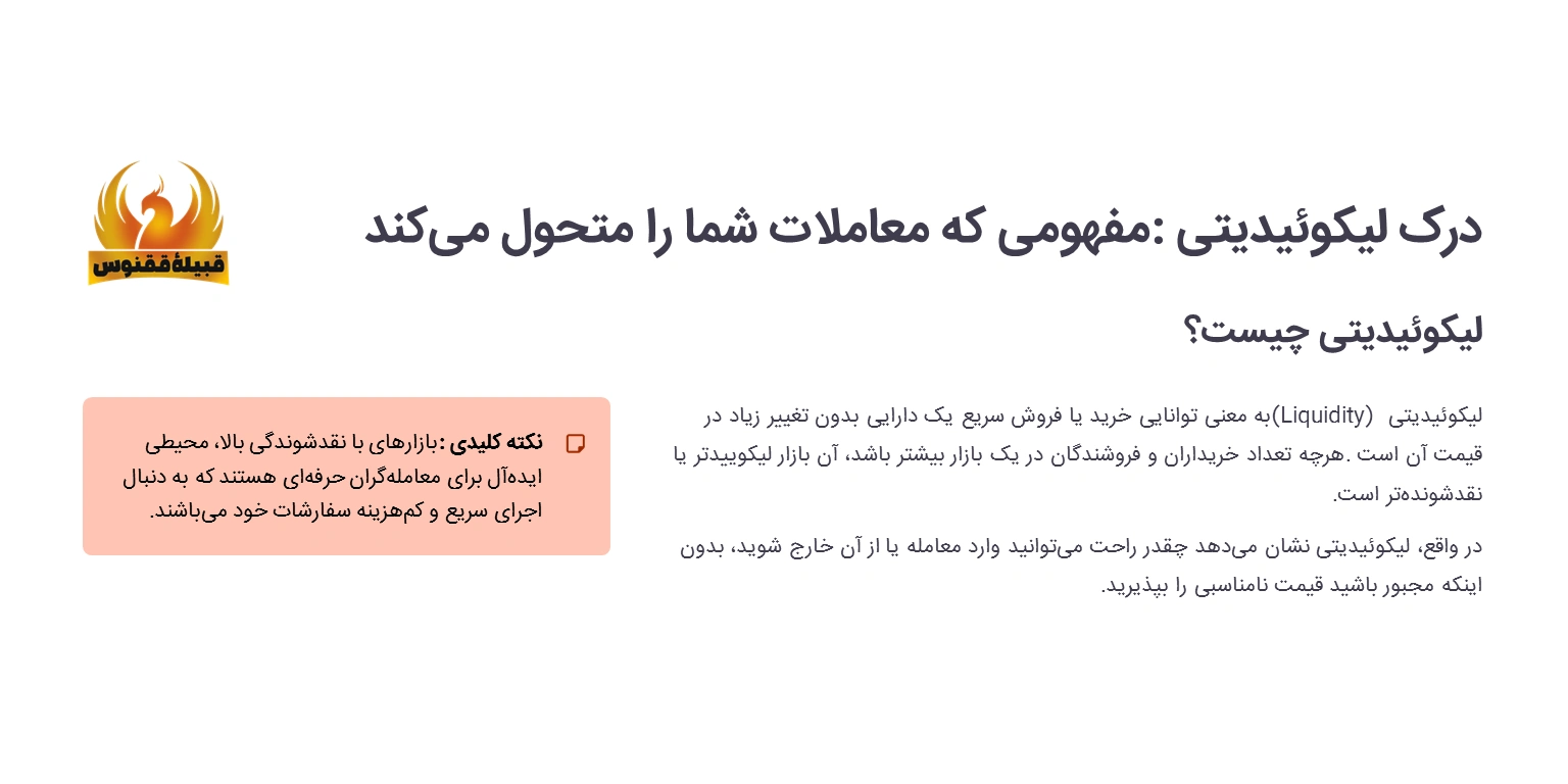 لیکوئیدیتی چیست؟
