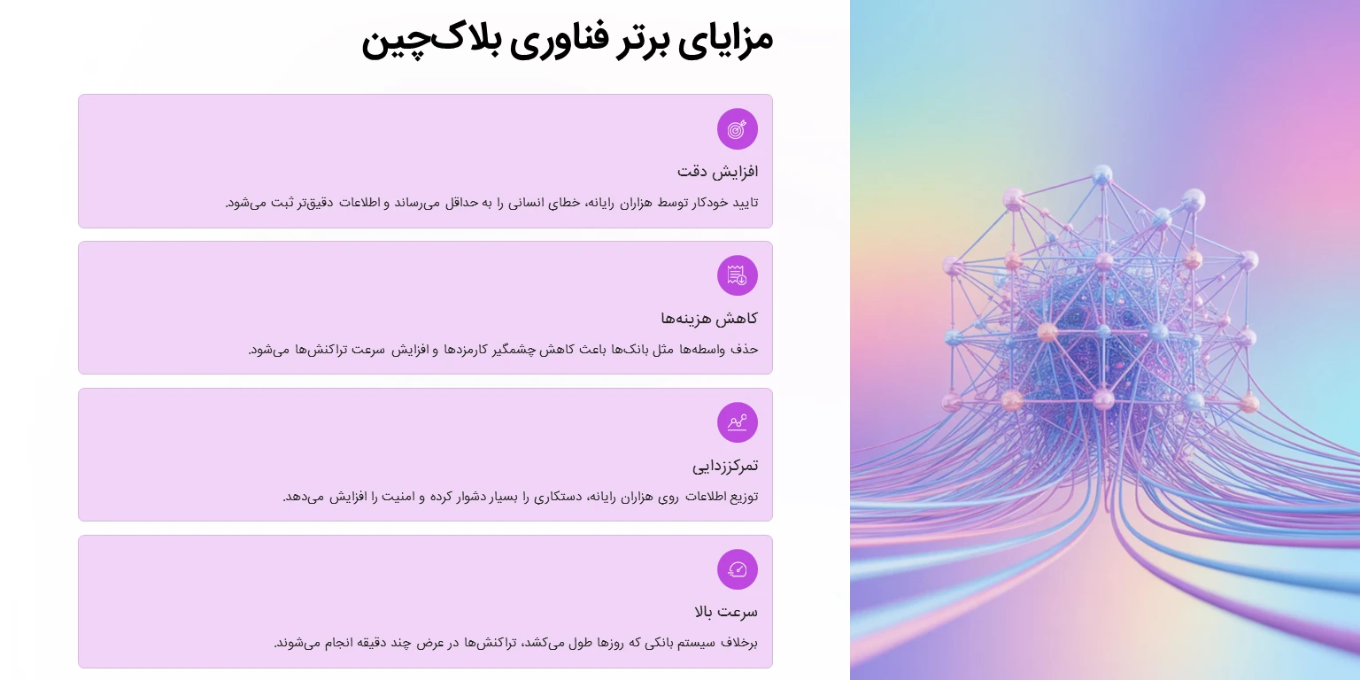 مزایای برتر بلاکچین