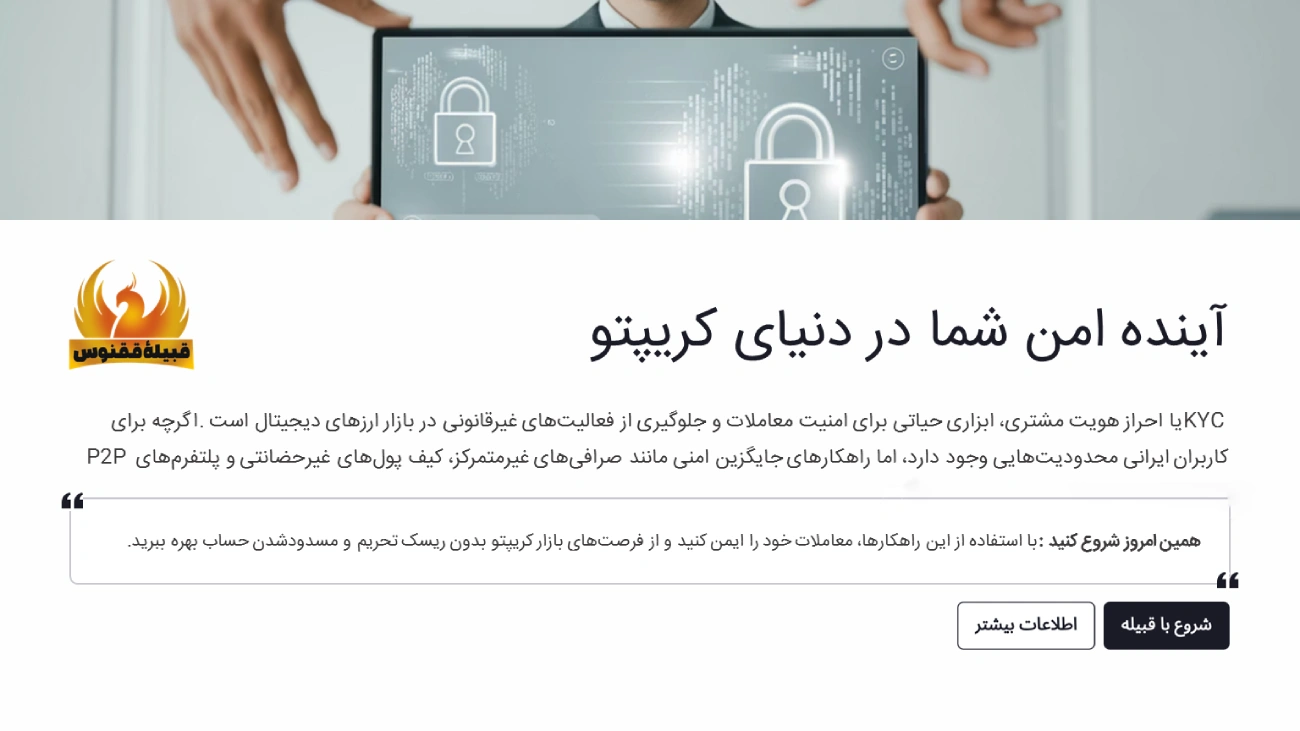 آینده امن با KYC