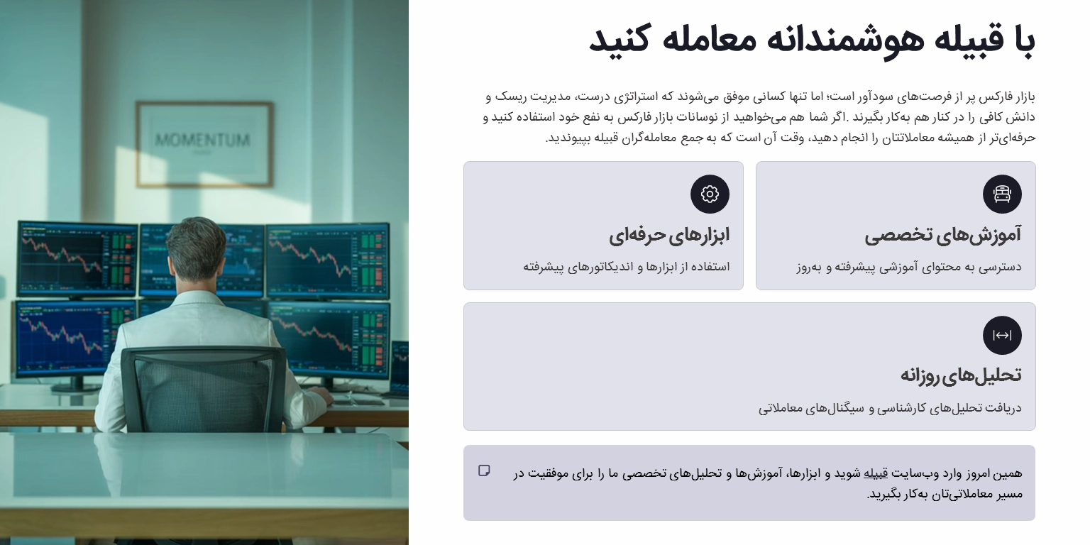 با قبیله هوشمندانه معامله کنید