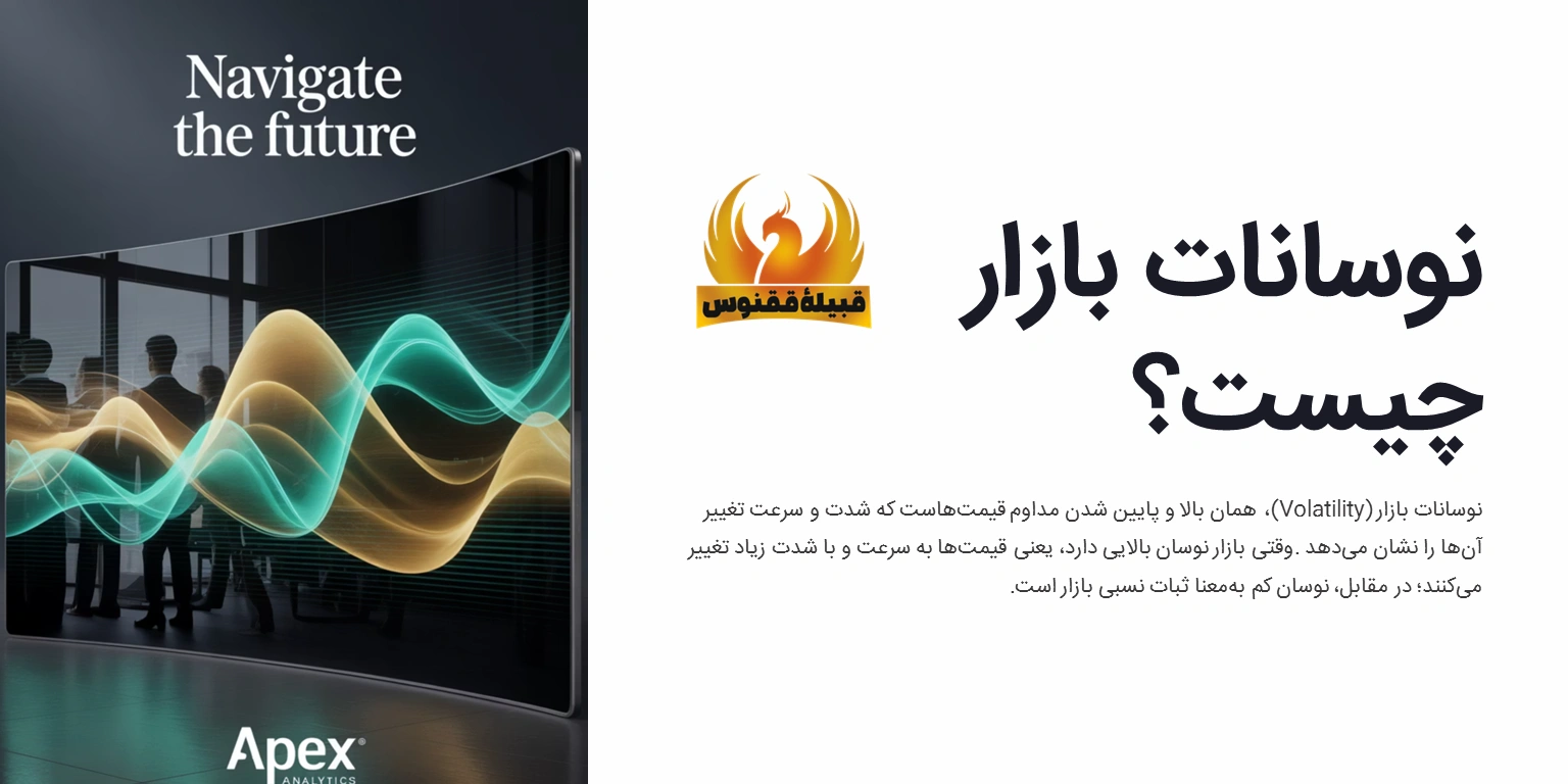 نوسانات بازار چیست؟