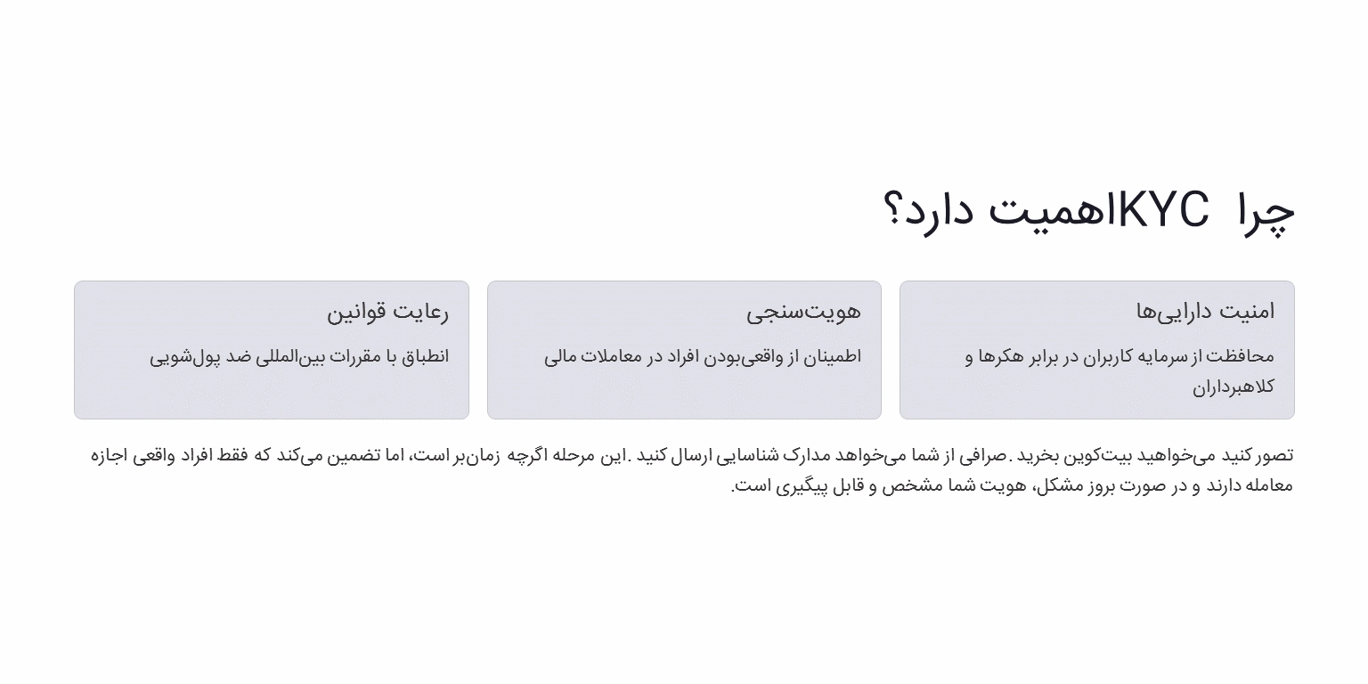 چرا KYC اهمیت دارد ؟