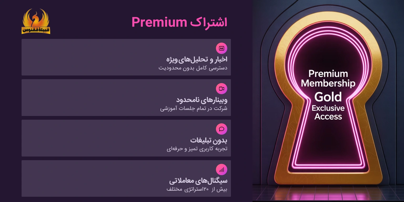 اشتراک ممتاز و دسترسی کاربران ایرانی
