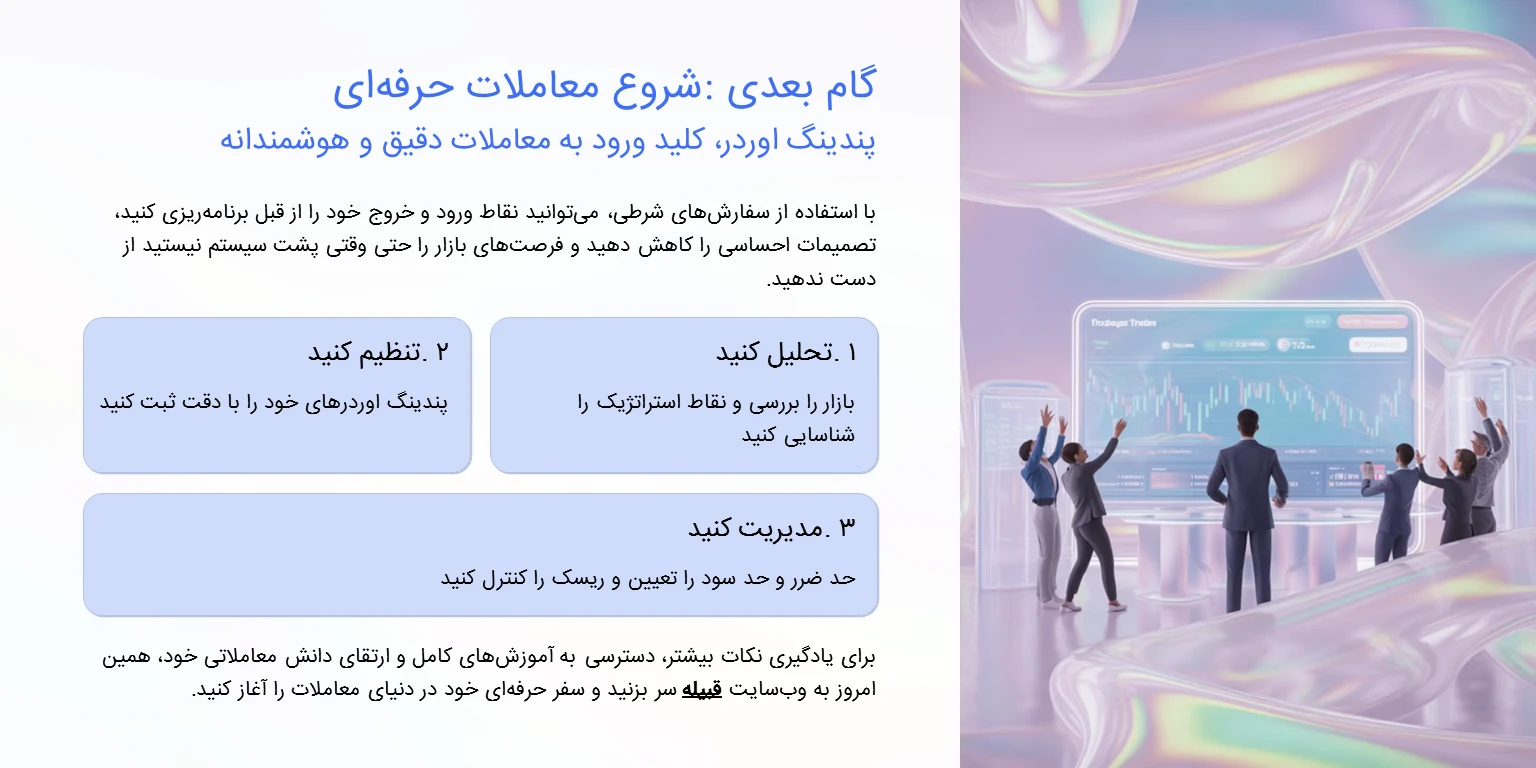 پندینگ اوردر چیست و چرا باید از آن استفاده کنید؟