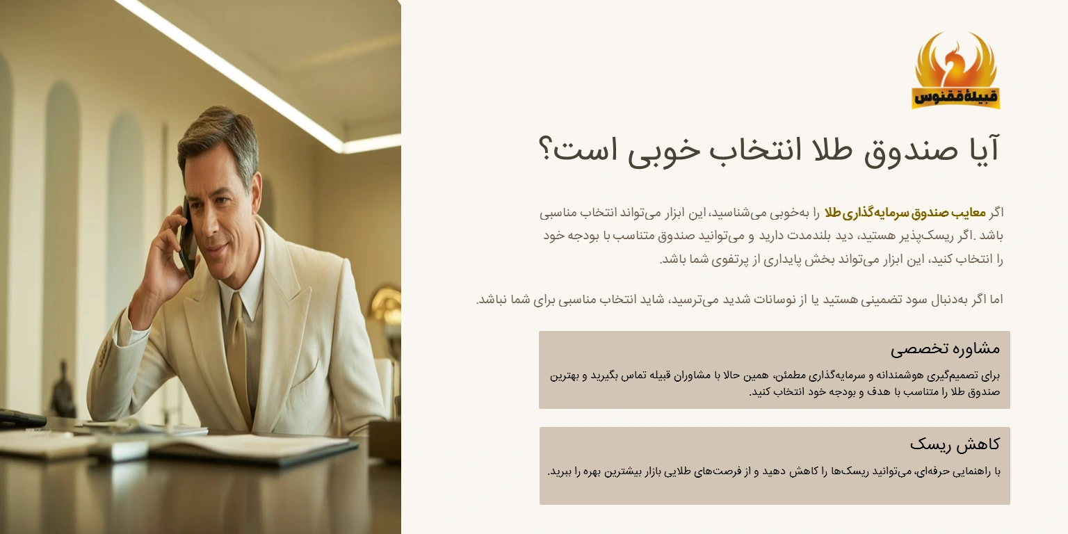 آیا صندوق سرمایهگذاری طلا انتخاب خوبی است؟