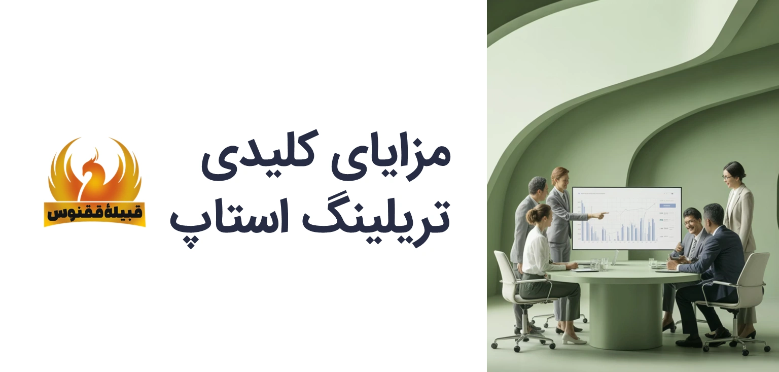 مهمترین مزایا استفاده از Trailing Stop