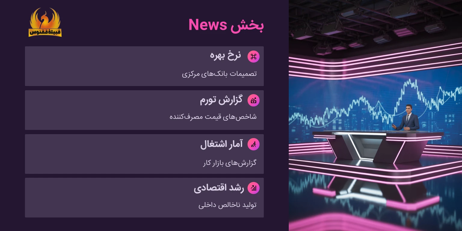 بخش News