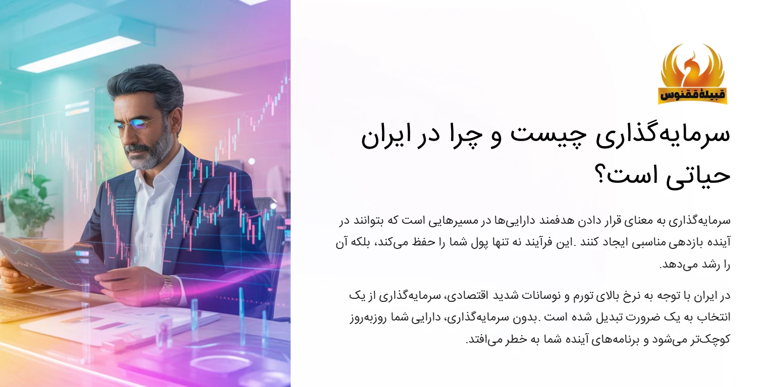 چرا سرمایهگذاری در ایران اهمیت دارد؟