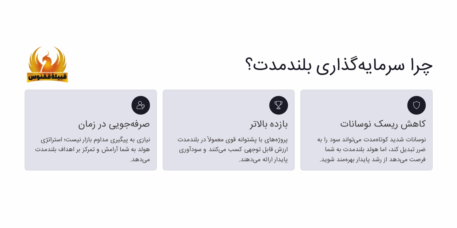 اهمیت سرمایهگذاری بلندمدت در بازار کریپتو